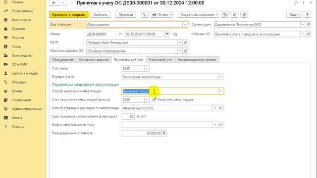 Начисление амортизации ОС линейным способом в БУ смотреть онлайн