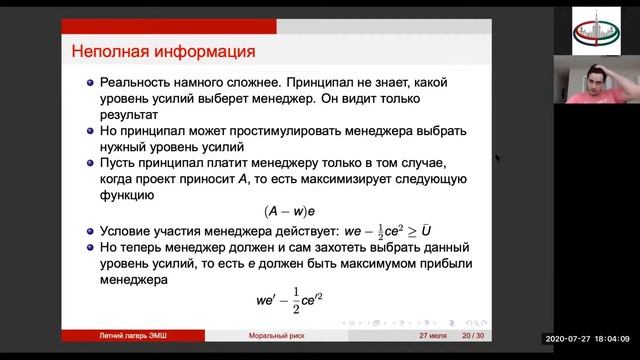 #Лето2020. Экономика. Корпоративные финансы, лекция 1 (Сергей Саркисян)