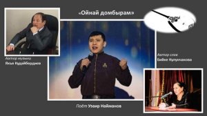 ногайская песня.