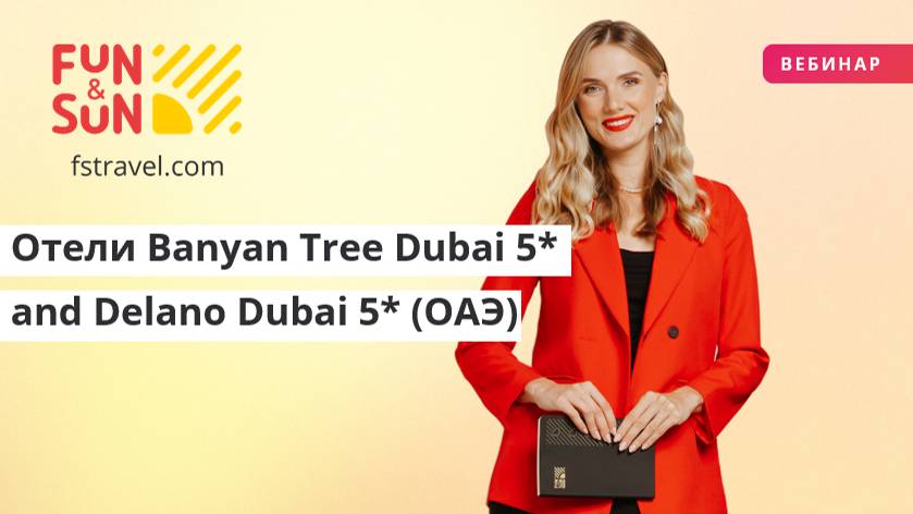 Отели Banyan Tree Dubai 5* And Delano Dubai 5*  (ОАЭ)