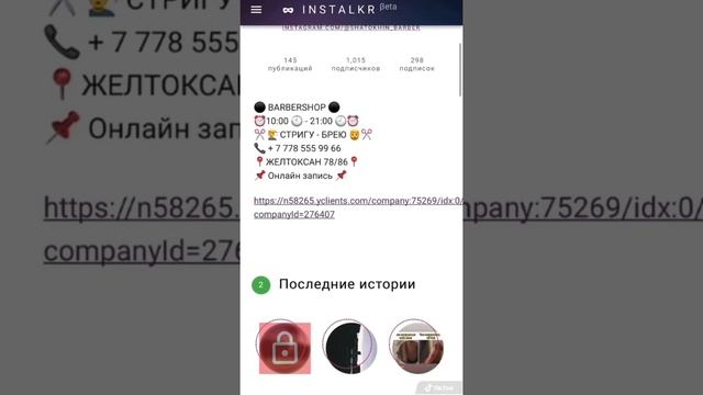 Как смотреть Истории в Instagram, Анонимно ?