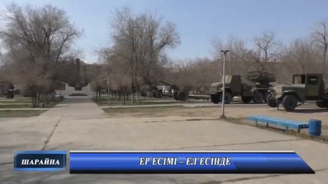 Ер есімі – ел есінде смотреть онлайн