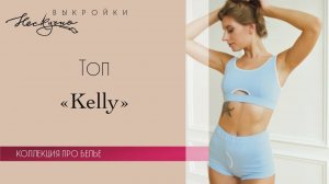 Топ Kelly из трикотажа