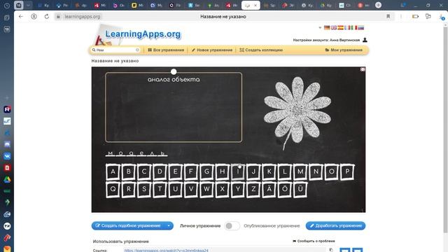 Работа на платформе Learningapps смотреть онлайн