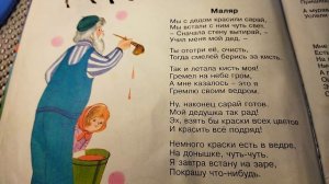 Агния Барто "Маляр". Читаем стихотворение.