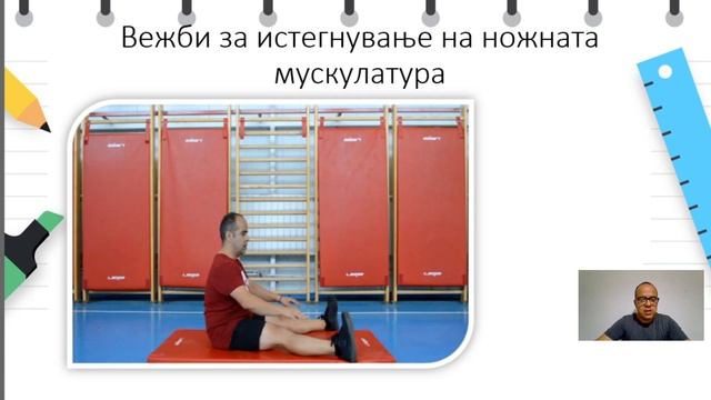 VII одделение - Физичко и здравствено образование - Вежби за истегнување и лабавење на мускулите смотреть онлайн