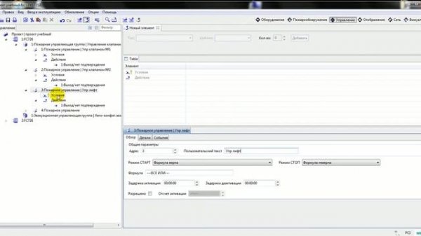 Видеокурс Siemens Cerberus Pro. Создание управления.