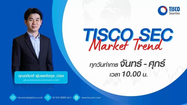 TISCO SEC Market Insight 16 May 2023 смотреть онлайн