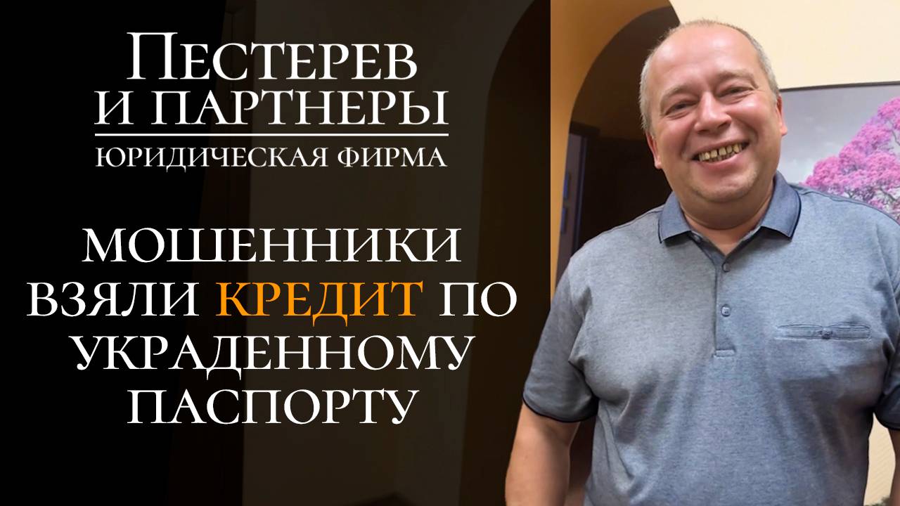 Мошенники оформили кредит по утерянному паспорту - суд признал кредитные договоры недействительными