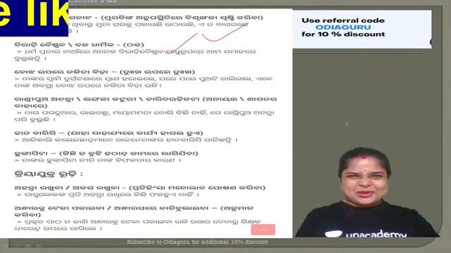 ODIA GRAMMAR | Crack RI/Amin/ASO/OCS/CPSE with Odiaguru|Part 10|Pallishree Pattanayak Unacademy OPS смотреть онлайн