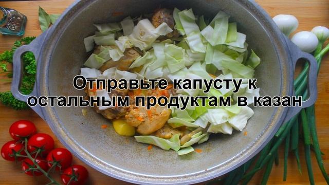 КАК ПРИГОТОВИТЬ КУРИЦУ С КАПУСТОЙ И КАРТОШКОЙ? Яркая и вкусная тушеная капуста с курицей и картошкой смотреть онлайн