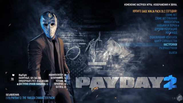 payday2 win32 release 2015 08 26 21 58 34 861 смотреть онлайн
