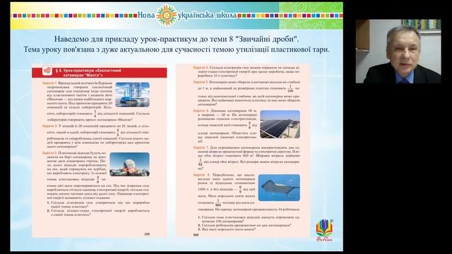 Вебінар: "Вивчення математики в 5-6 класах НУШ". смотреть онлайн