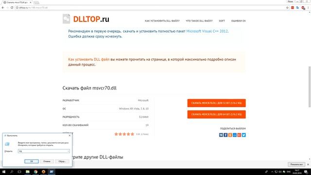 Как скачать файл msvcr70.dll на Windows, чтоб исправить ошибку