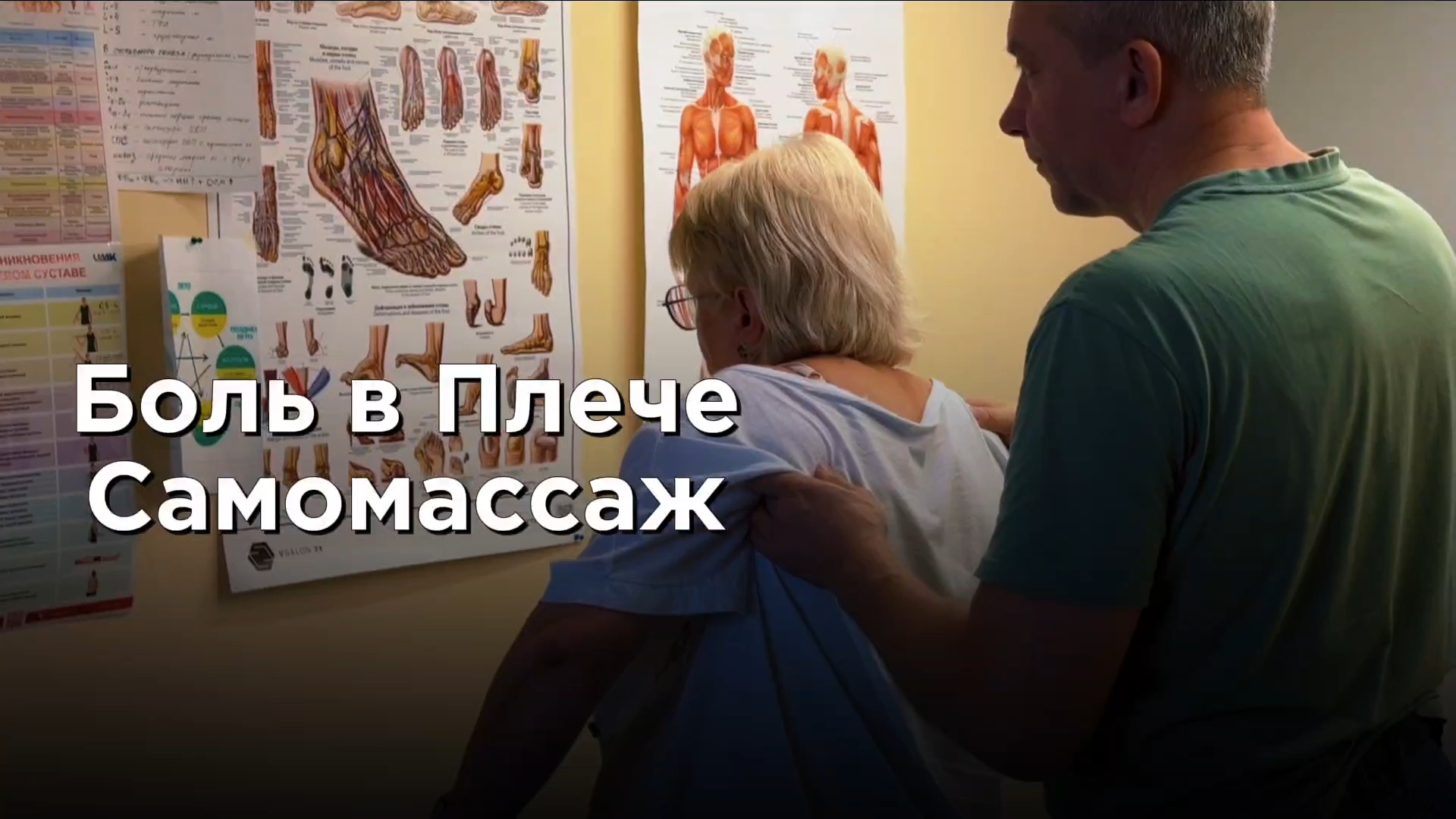 Устраняем Боль в Плече. Точки самомассажа. Сергей Нечипоренко смотреть онлайн