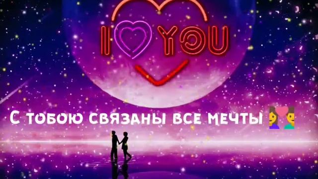 Видео для статуса 🔥😻 Тебя я никогда не отпущу💑💕 смотреть онлайн