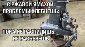 18+ Не смогли снять редуктор с Ямахи 20, очень тяжёлый случай