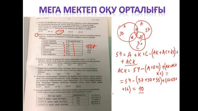 Математика сауаттылықтан тест талдау. Бүгін сағат 21:00 ТЕГІН. +5 балл смотреть онлайн