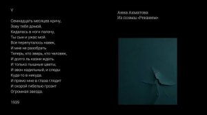 Анна Ахматова. Из поэмы "Реквием"