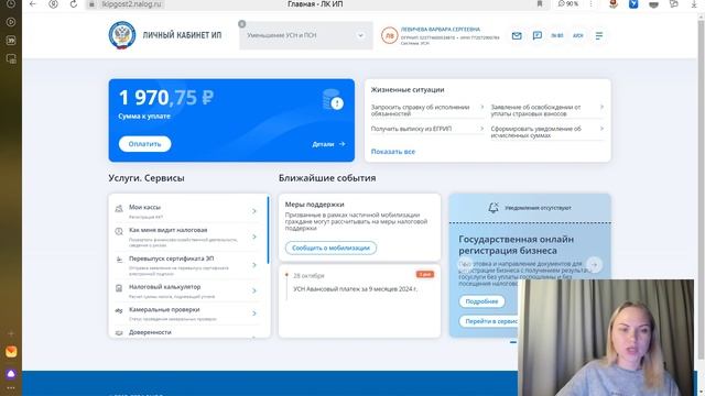 Варвара Левичева - Бухгалтерские услуги