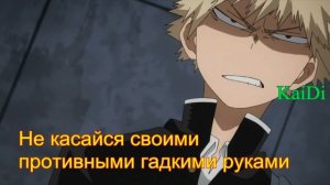 Асмр - Бакуго провожает тебя со школы «История выбора: Начало» (3серия) (Перевод)