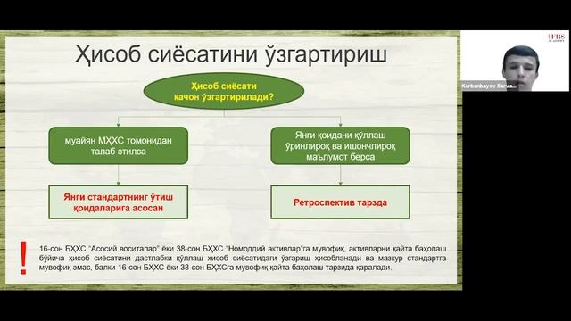Бепул вебинар: 8-сон БҲХС “Ҳисоб сиёсати, ҳисоб баҳоларидаги ўзгаришлар ва хатолар” смотреть онлайн