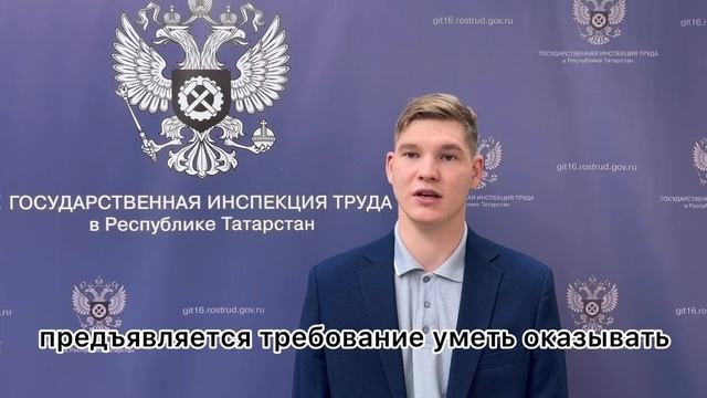 Обучение по оказанию первой помощи пострадавшим