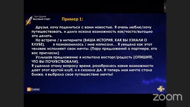 Запуск спикер: Наталия Попович Тема: Как заявить в соц.сетях, что тыстал Партнером inCruises смотреть онлайн
