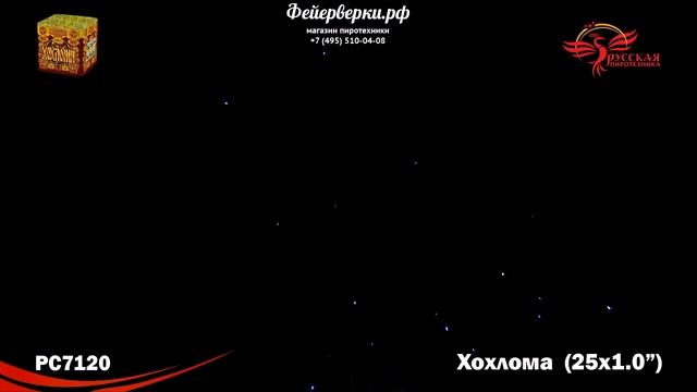 РС7120: Хохлома (модуль) смотреть онлайн