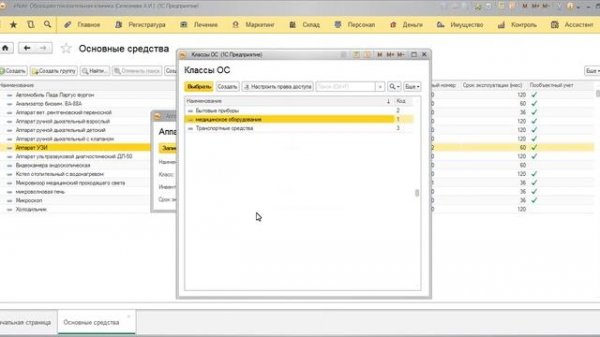 Обзор раздела Имущество в ENOTE