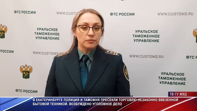 Полиция и таможенники пресекли торговлю "серой" бытовой техникой смотреть онлайн