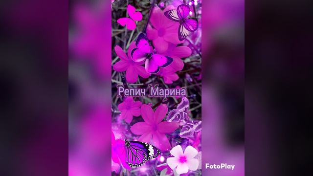 Репич Марина Сказки смотреть онлайн