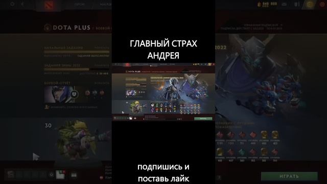 ГЛАВНЫЙ СТРАХ AndreyIMMERSION!! #andreyimmersion #dota2 #дота2 #мемы #dota #дота #имершен смотреть онлайн