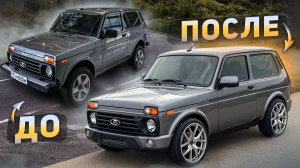 Собираю новую Ниву. Колёса, грамотное занижение. Переделка в Урбан.