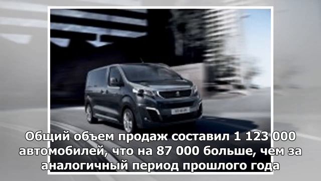 Объем глобальных продаж Группы PSA вырос на 40% смотреть онлайн