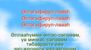 Сәлам һәм сәлам догасы