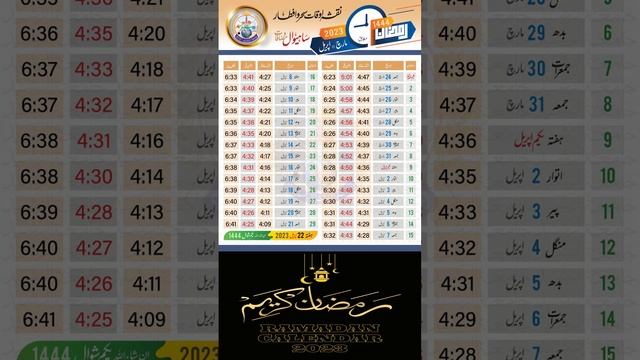 SAHIWAL Ramadan Times Calendar 2023 | Sehri Iftar Time | SAHIWAL |Ramadan Times For SAHIWAL