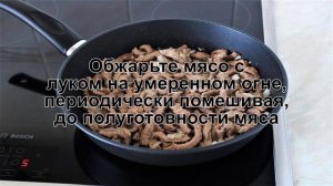 КАК ПРИГОТОВИТЬ БЕФСТРОГАНОВ ИЗ ГОВЯДИНЫ СО СМЕТАНОЙ? Сочный и вкусный говяжий бефстроганов