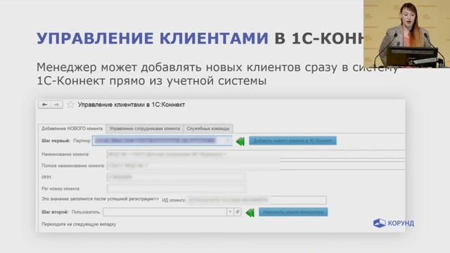 Опыт перезапуска линии консультаций и тотальная интеграция с 1С-Коннект смотреть онлайн