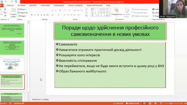 Відео 1. Професійне самовизначення та професійне становлення молоді в умовах надзвичайних ситуацій. смотреть онлайн
