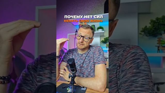 ПОЧЕМУ НЕТ СИЛ МЕНЯТЬСЯ ⁉️ смотреть онлайн