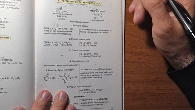 Хімія 10 клас. Повторення Нітрогеновмісні сполуки смотреть онлайн