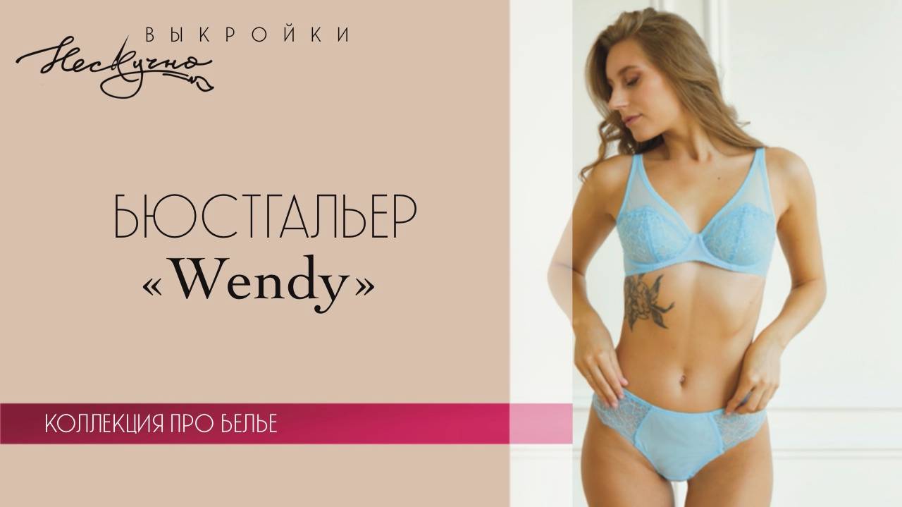 Бюстгальтер Wendy из эластичного кружева и эластичной сетки