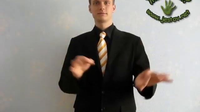 Издеваться (Русский Язык Жестов) смотреть онлайн
