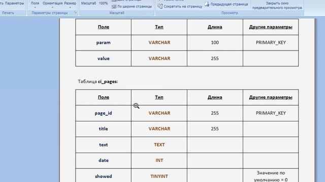 81 готовим таблицы в БД смотреть онлайн
