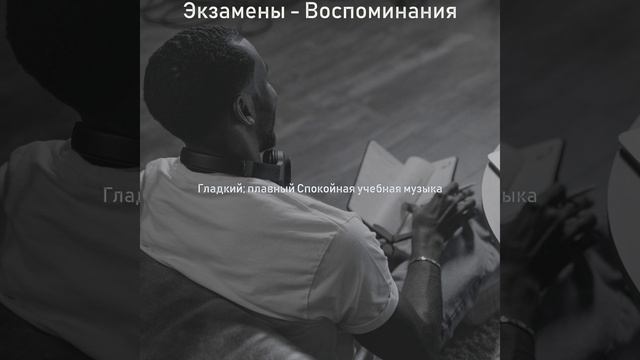 Музыка (Концентрация) смотреть онлайн
