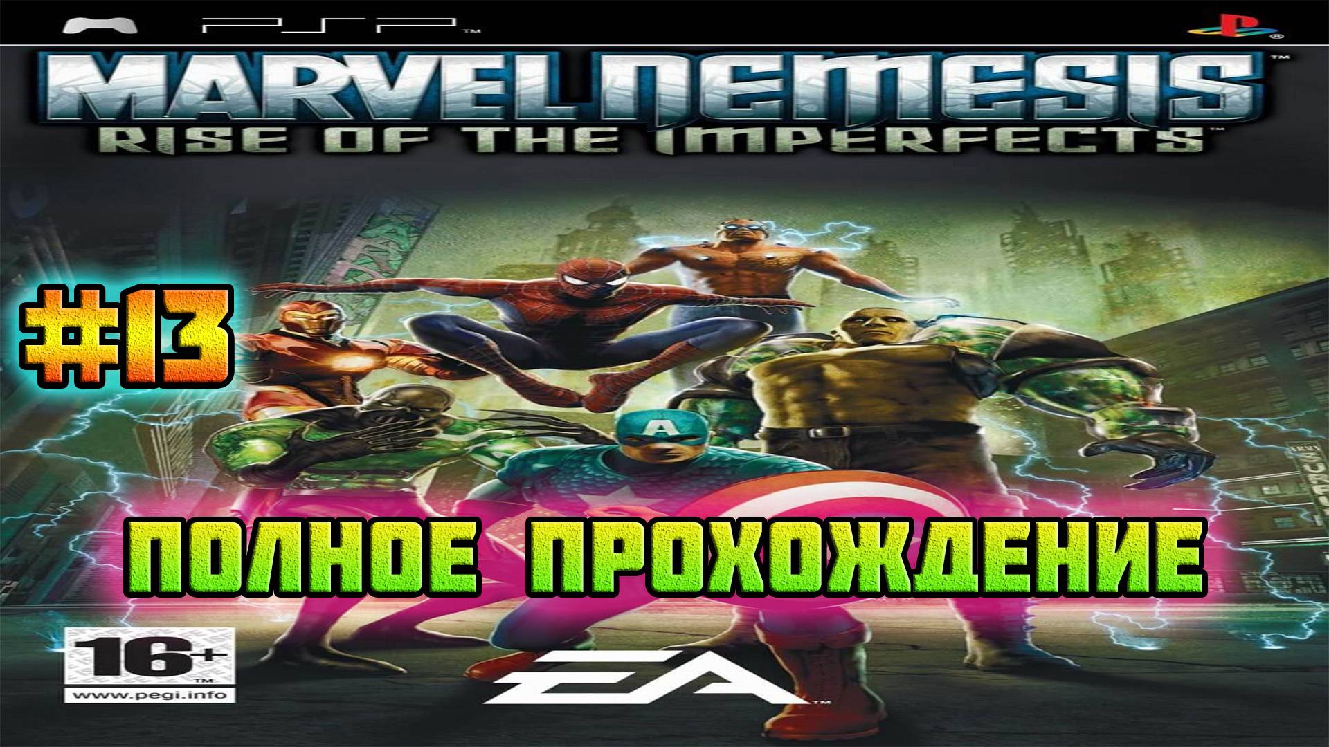Marvel Nemesis: Rise of the Imperfects (PSP)-Кампании за Доктора Дума и Электру #13 (На Золото).