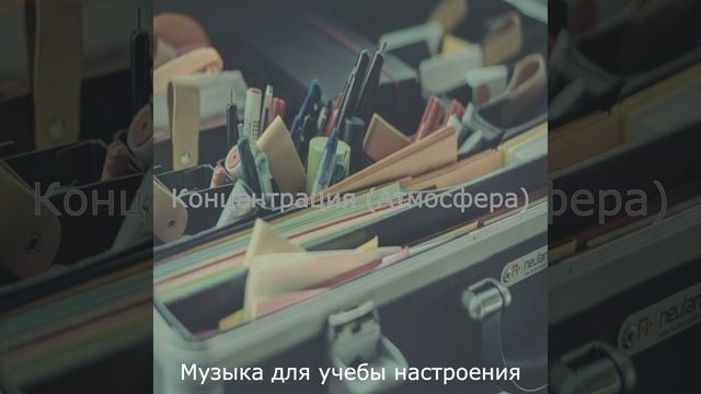 Настроения (Концентрация) смотреть онлайн