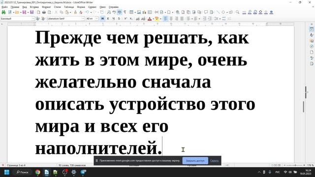 2-я тренировка онтокритики с Михаилом Бедило, 2023.01.19 смотреть онлайн