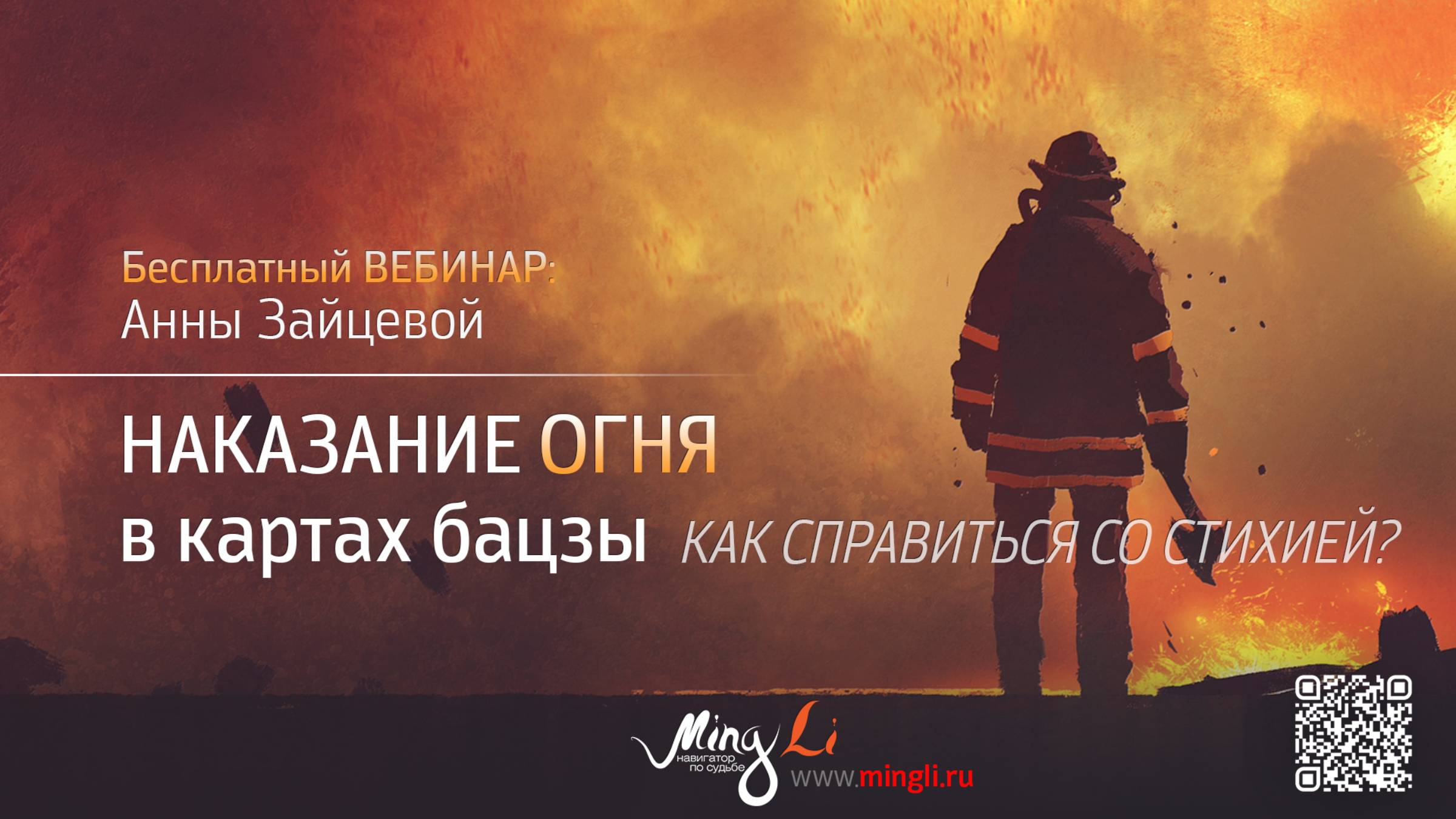 Огненное наказание в Бацзы 2025 (Наказание Огня) смотреть онлайн